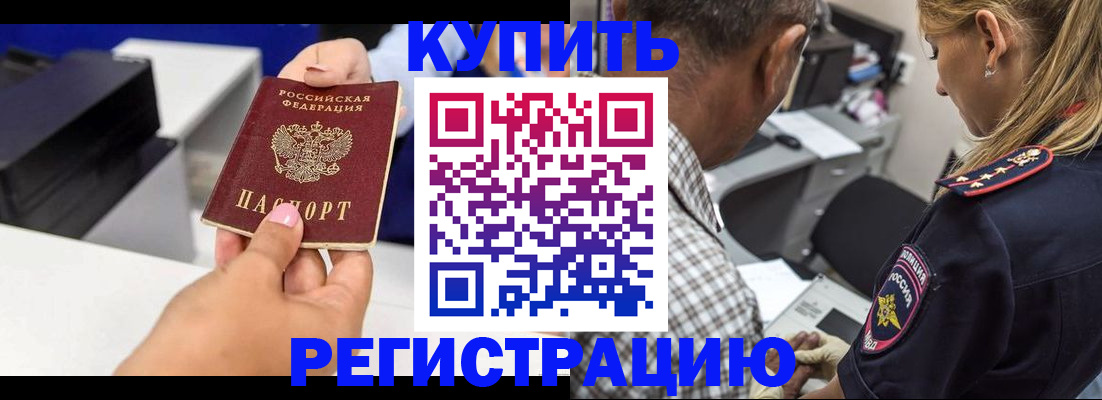 купить прописку в Чайковском
